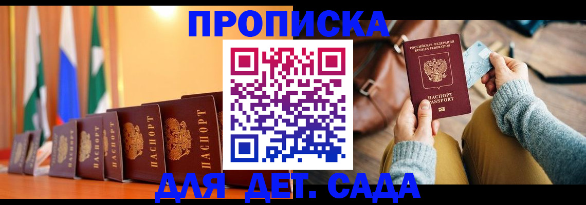 прописка для школы в Чечне