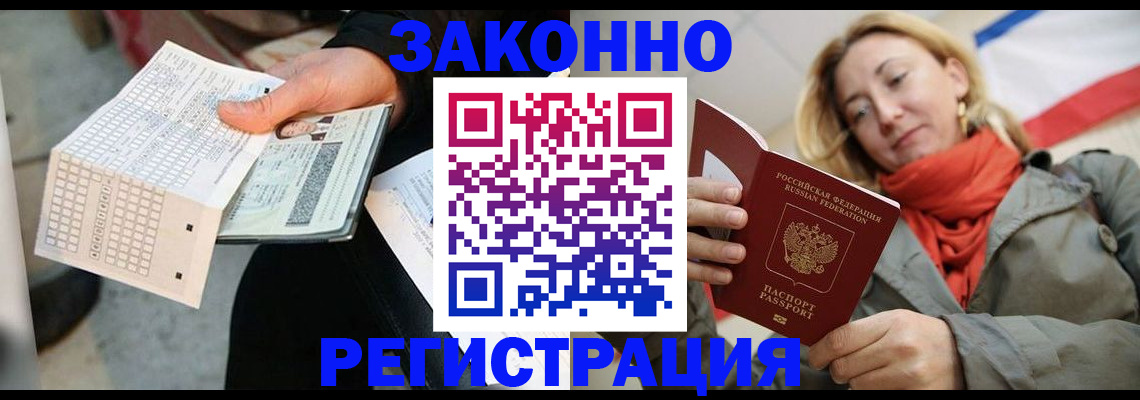 временная регистрация законно в Чечне