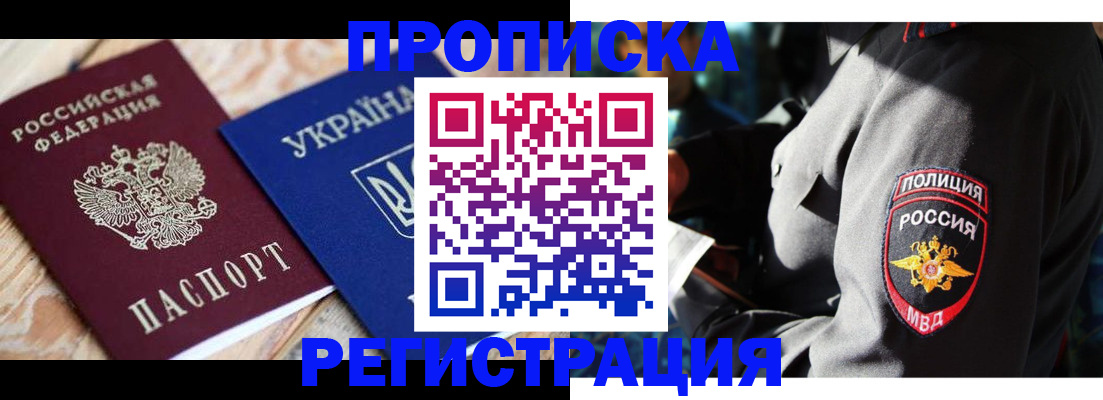 прописка для работы в Чечне