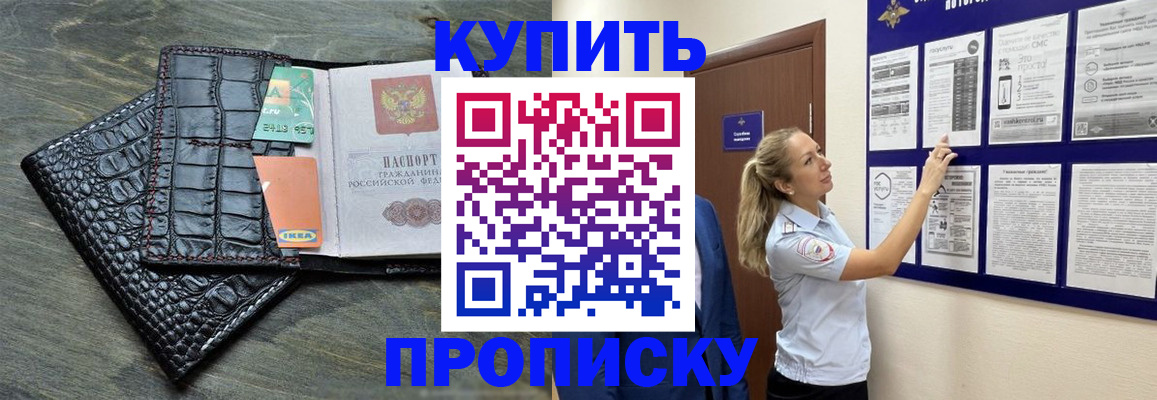 прописка штамп в Чечне