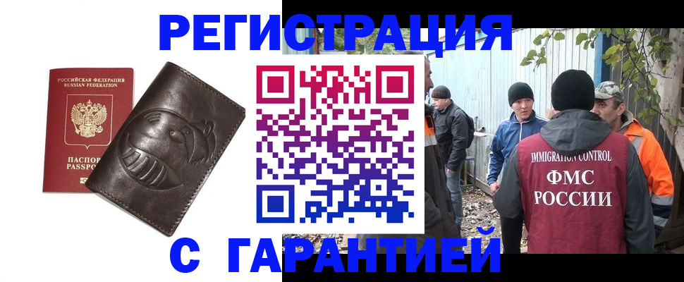 прописка законно в Чечне