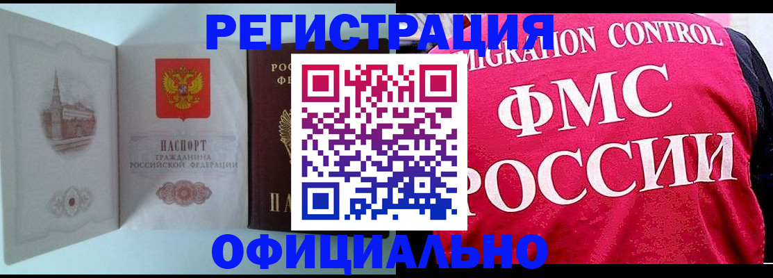 временная регистрация в квартире в Чечне